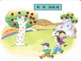 人音版小学音乐二年级下册课件《郊游》