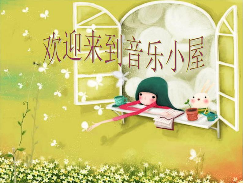 《踩雨》湘艺版四年级上册小学音乐课件ppt01