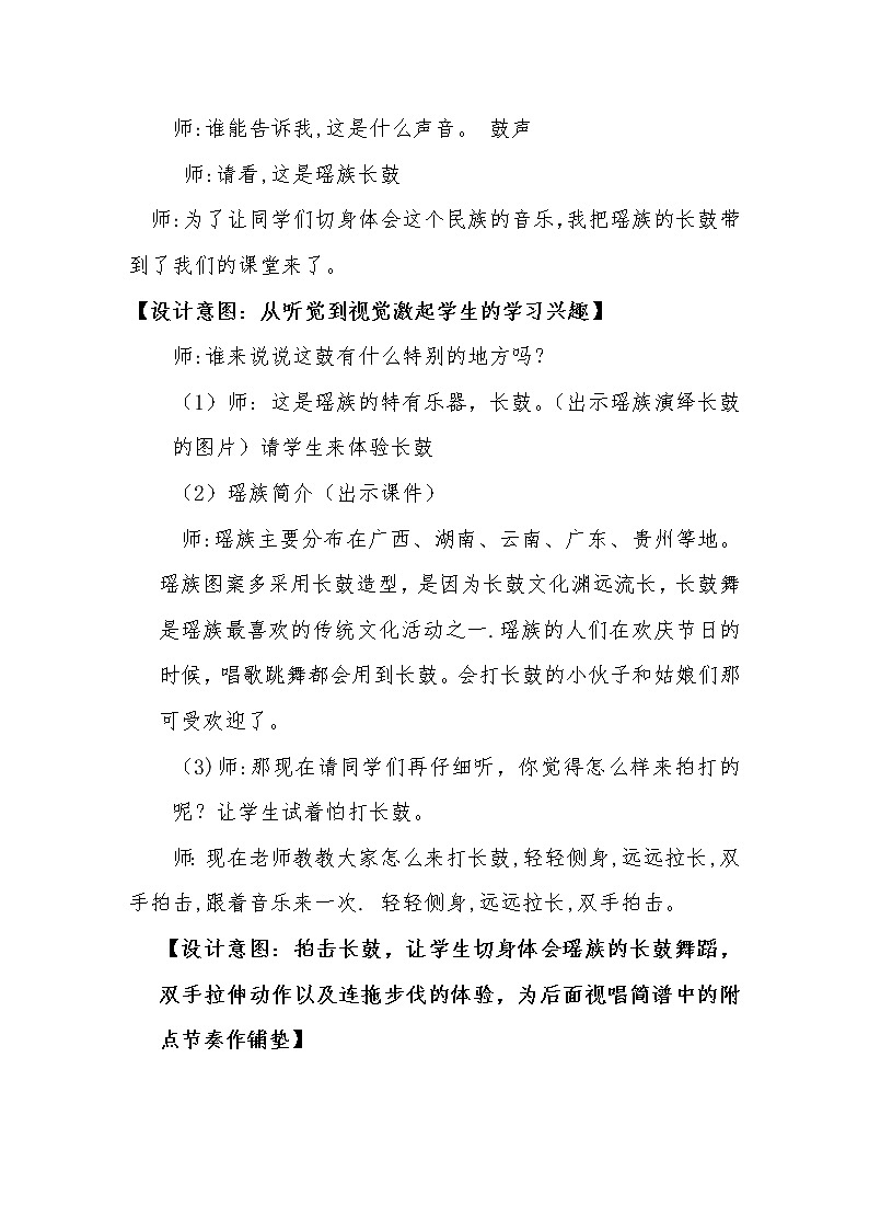 五年级下册音乐教案  （简谱）2.3 欣赏-瑶族舞曲  人教版 (1)02