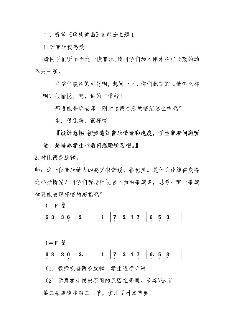 五年级下册音乐教案  （简谱）2.3 欣赏-瑶族舞曲  人教版 (1)03