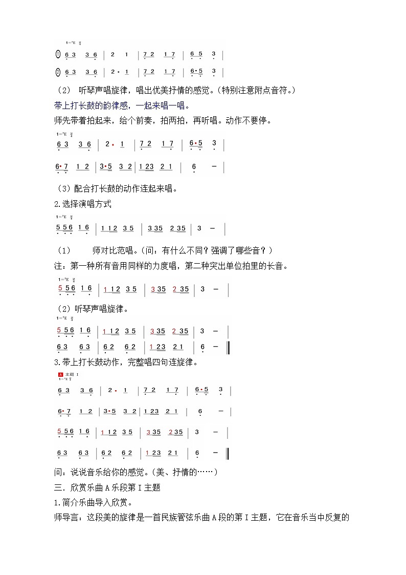 五年级下册音乐教案  （简谱）2.3 欣赏-瑶族舞曲  人教版03