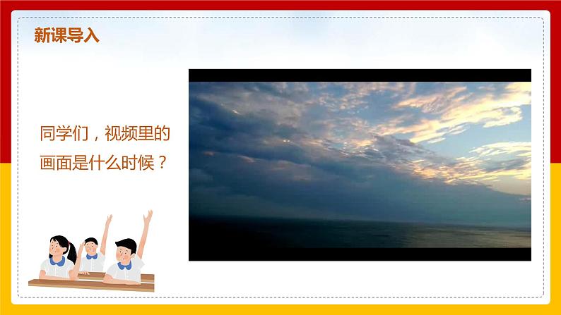 【核心素养】人音版音乐五上1.1 晨景课件PPT+教学设计+素材05