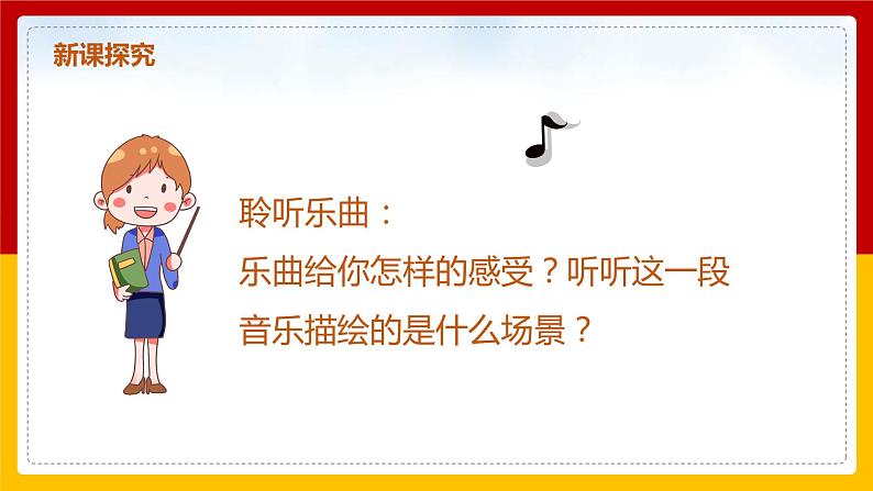 【核心素养】人音版音乐五上1.1 晨景课件PPT+教学设计+素材08
