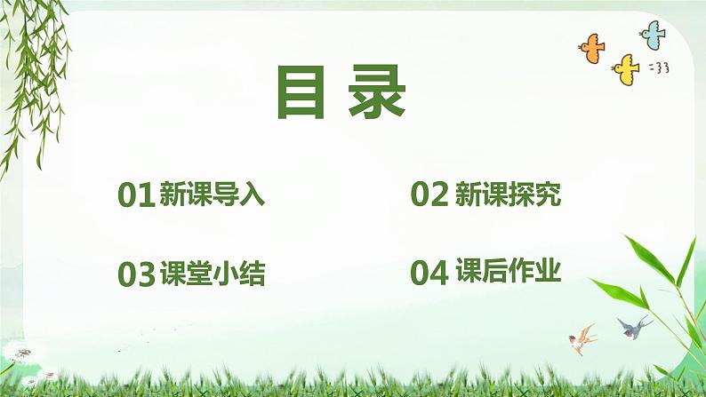 【核心素养】人音版音乐五上2.5 我怎样长大 课件PPT+教学设计+素材03