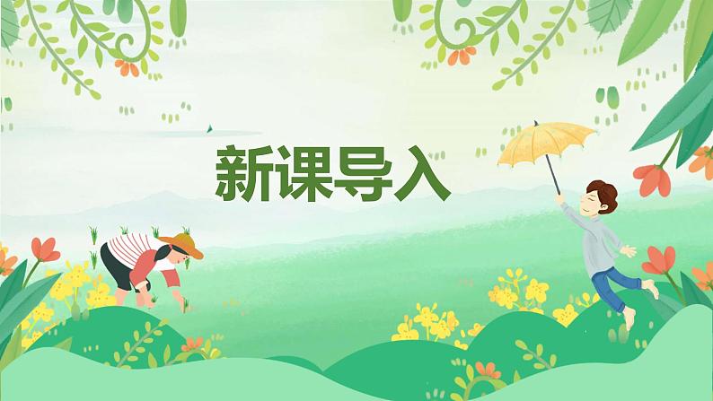 【核心素养】人音版音乐五上2.5 我怎样长大 课件PPT+教学设计+素材04