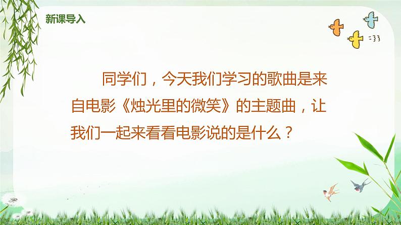 【核心素养】人音版音乐五上2.5 我怎样长大 课件PPT+教学设计+素材05