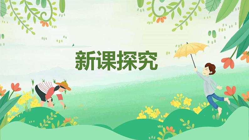 【核心素养】人音版音乐五上2.5 我怎样长大 课件PPT+教学设计+素材07