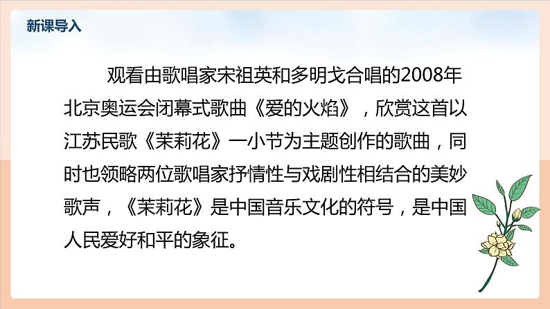 【核心素养目标】人音版（2012）音乐六上1.4东边升起月亮课件+教学设计+素材05