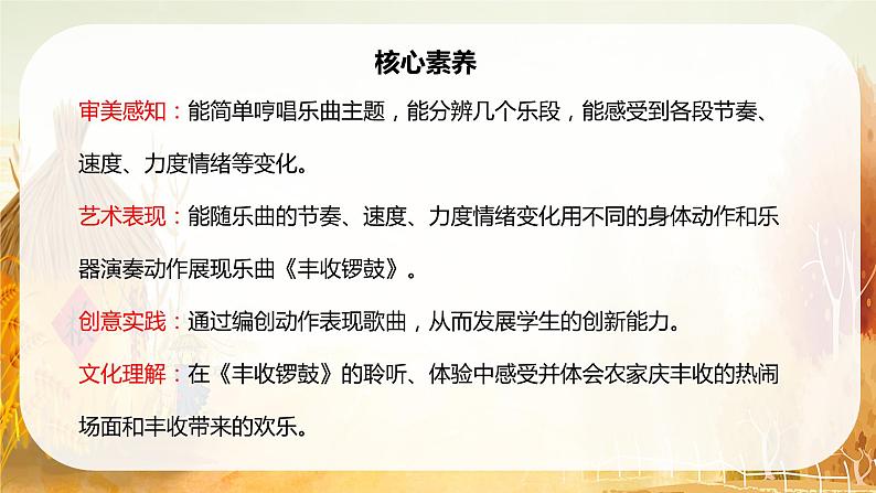 【核心素养】人音版音乐五上3.1 丰收锣鼓 课件PPT+教学设计+素材02