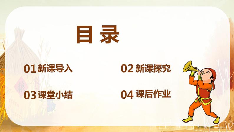 【核心素养】人音版音乐五上3.1 丰收锣鼓 课件PPT+教学设计+素材03