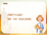 【核心素養(yǎng)】人音版音樂五上3.1 豐收鑼鼓 課件PPT+教學(xué)設(shè)計+素材