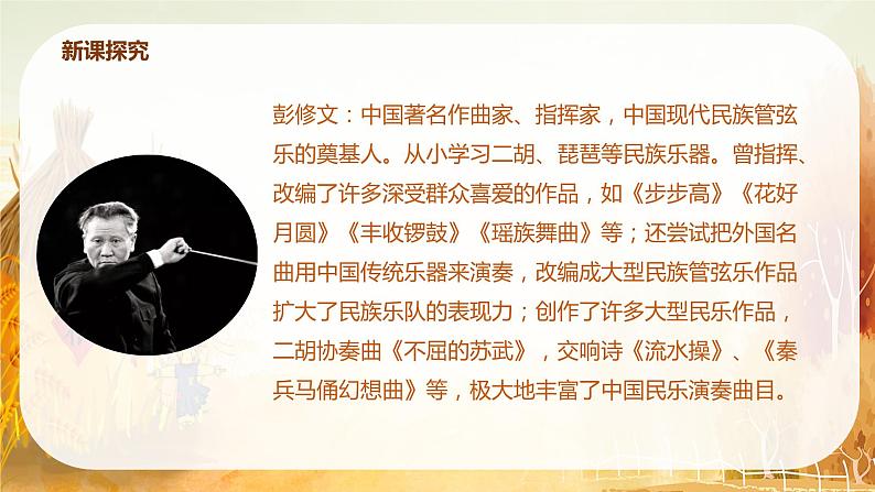 【核心素养】人音版音乐五上3.1 丰收锣鼓 课件PPT+教学设计+素材08