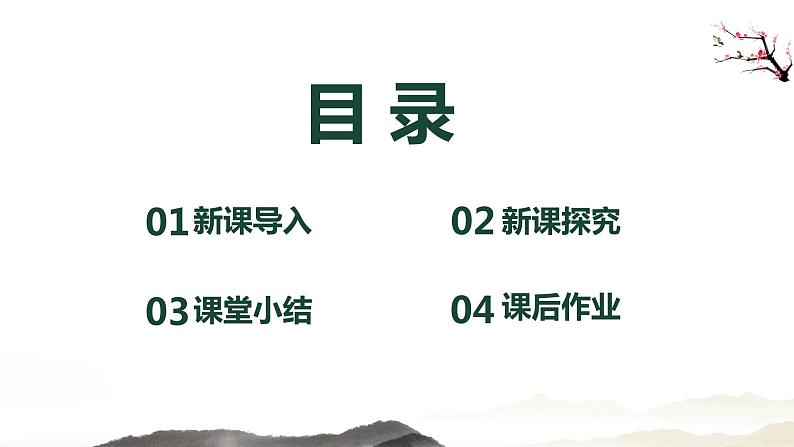 【核心素养】人音版音乐五上2.2 嘎达梅林（演唱）课件PPT+教学设计+素材03