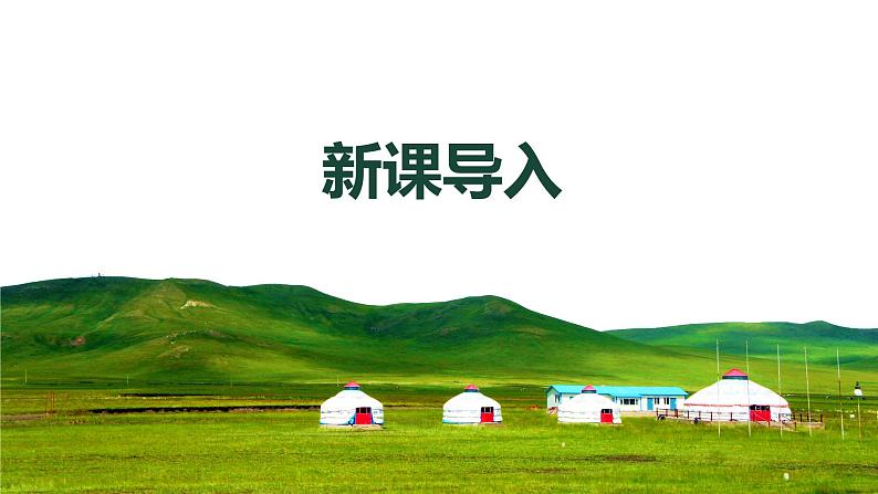 【核心素养】人音版音乐五上2.2 嘎达梅林（演唱）课件PPT+教学设计+素材04