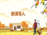 【核心素養(yǎng)】人音版音樂五上4.1 回家 課件PPT+教學(xué)設(shè)計+素材