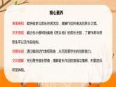 【核心素養(yǎng)】人音版音樂五上5.1 思鄉(xiāng)曲 課件+教學(xué)設(shè)計(jì)+素材