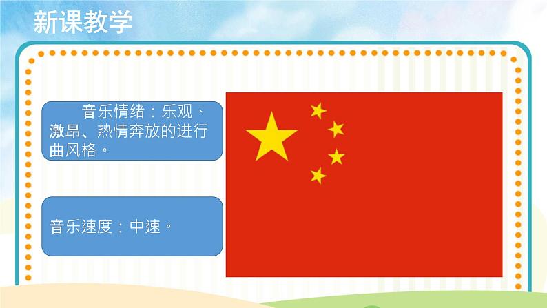 人音五线谱版音乐四上 欣赏《歌唱祖国》课件PPT+教案05