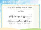 人音五线谱版音乐四上 演唱《中华人民共和国国歌》课件PPT+教案