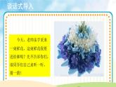 人音五线谱版音乐四上 演唱《采一束鲜花》课件PPT+教案
