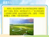 人音五线谱版音乐四上 欣赏《牧歌》课件PPT+教案
