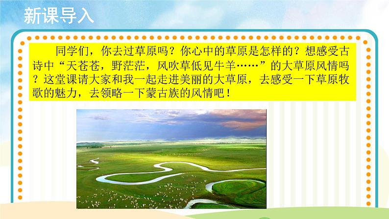 人音五线谱版音乐四上 欣赏《牧歌》课件PPT+教案02