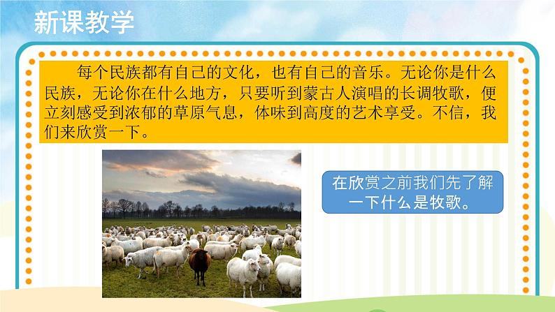 人音五线谱版音乐四上 欣赏《牧歌》课件PPT+教案03