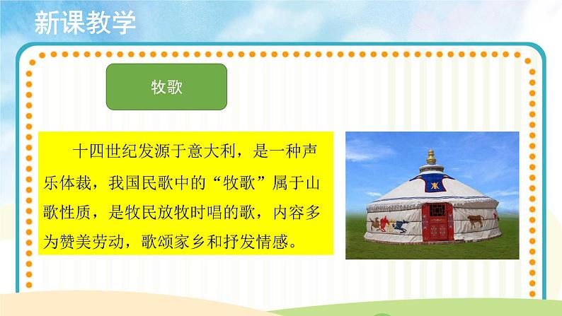 人音五线谱版音乐四上 欣赏《牧歌》课件PPT+教案04