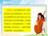 人音五线谱版音乐四上 欣赏《故乡是北京》课件PPT+教案