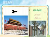 人音五线谱版音乐四上 欣赏《故乡是北京》课件PPT+教案