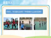 人音五线谱版音乐四上 欣赏《乒乓变奏曲》课件PPT+教案