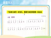 人音五线谱版音乐四上 欣赏《乒乓变奏曲》课件PPT+教案
