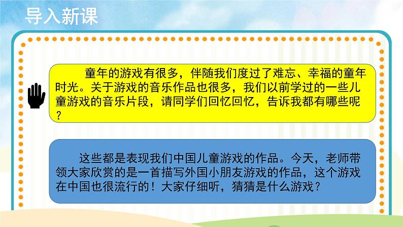 人音五线谱版音乐四上 欣赏《陀螺》课件PPT+教案02