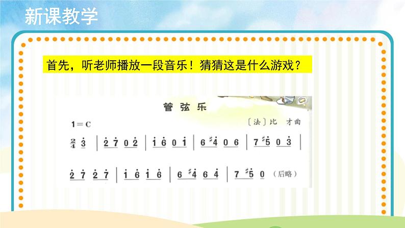 人音五线谱版音乐四上 欣赏《陀螺》课件PPT+教案03
