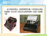 人音五线谱版音乐四上 欣赏《打字机》课件PPT+教案