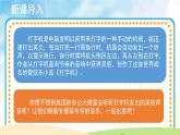 人音五线谱版音乐四上 欣赏《打字机》课件PPT+教案