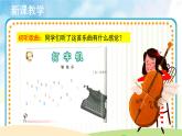 人音五线谱版音乐四上 欣赏《打字机》课件PPT+教案