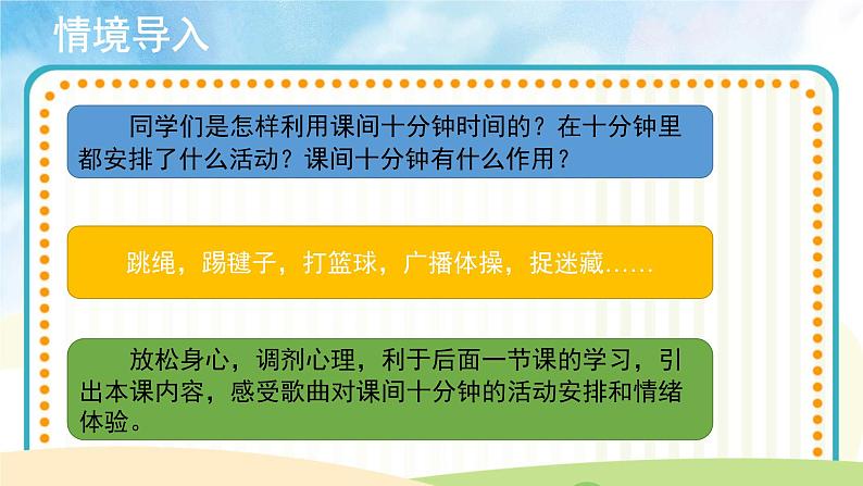 人音五线谱版音乐四上 演唱《哦，十分钟》课件PPT+教案02