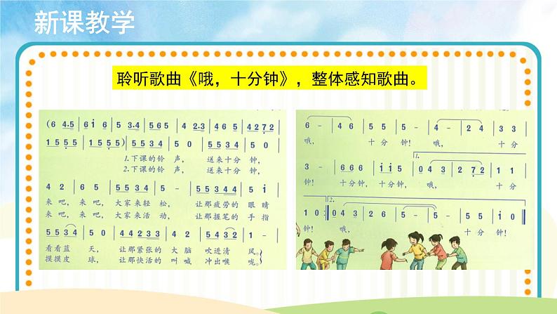 人音五线谱版音乐四上 演唱《哦，十分钟》课件PPT+教案05