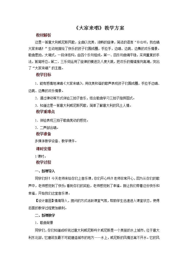 演唱《大家来唱》教案第1页