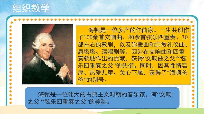 欣赏《小夜曲》课件第3页