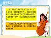 人音五线谱版音乐四上 欣赏《小夜曲》课件PPT+教案