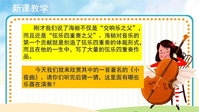 欣赏《小夜曲》课件第4页
