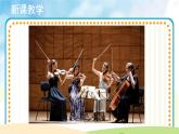 人音五线谱版音乐四上 欣赏《小夜曲》课件PPT+教案