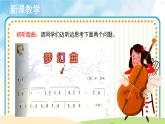 人音五线谱版音乐四上 欣赏《梦幻曲》课件PPT+教案