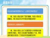 人音五线谱版音乐四上 欣赏《梦幻曲》课件PPT+教案