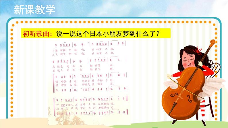 人音五线谱版音乐四上 演唱《愉快的梦》课件PPT+教案03