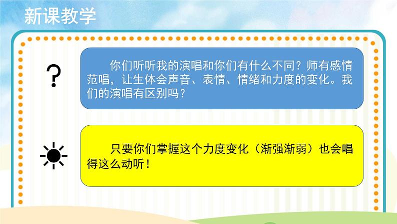 人音五线谱版音乐四上 演唱《月亮月光光》课件PPT+教案06