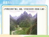 人音五线谱版音乐四上 欣赏《山童》课件PPT+教案