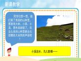 人音五线谱版音乐四上 欣赏《山童》课件PPT+教案