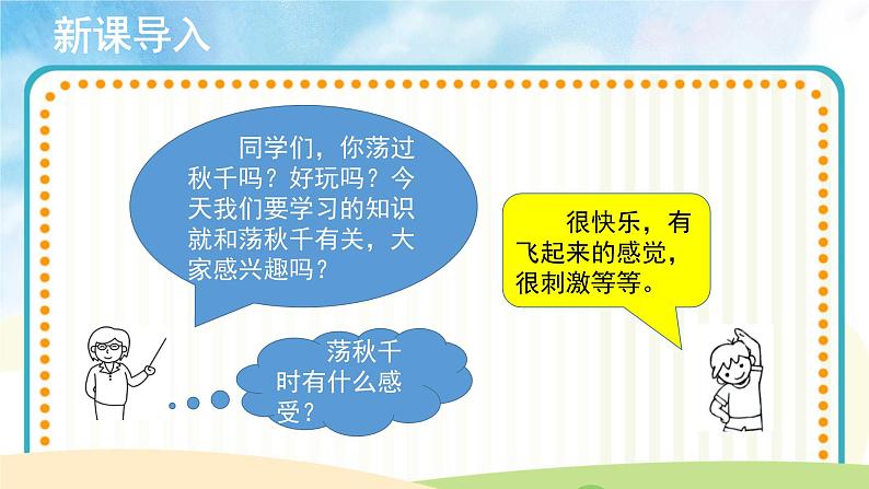 演唱《荡秋千》课件第2页